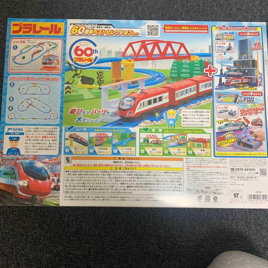 プラレール　60周年記念セット　ヤフオク併用