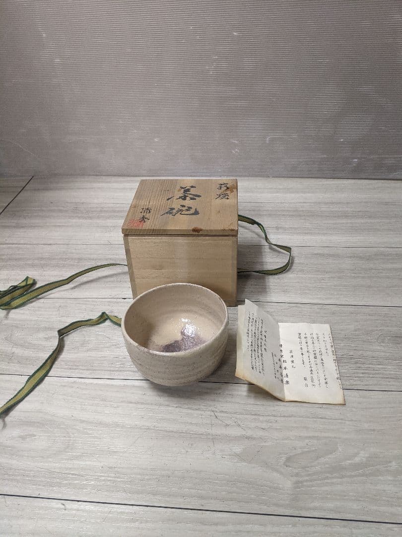 萩焼　萩茶盌　清秀窯　松本清楽　茶道具　未使用品