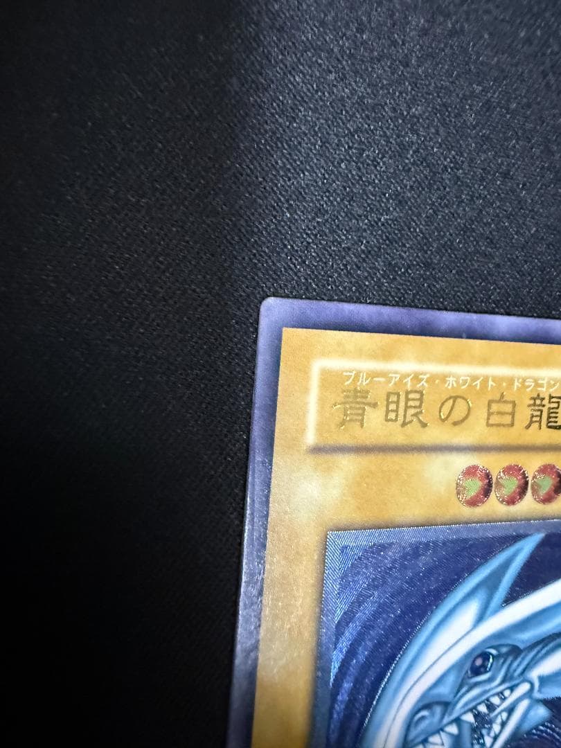 青眼の白龍　ブルーアイズホワイトドラゴン　SM-51　レリーフ　青艶