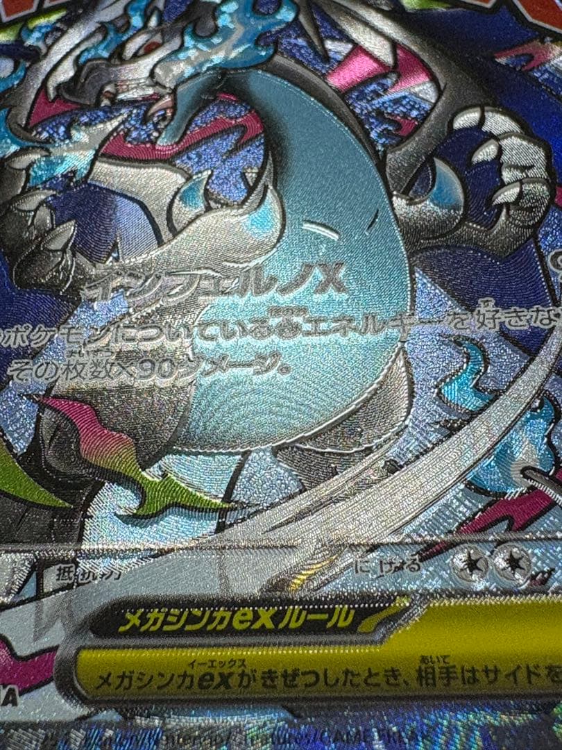 メガリザードンx ex ma 魂抜け　エラーカード