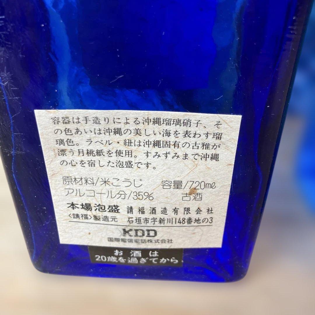 未開栓沖縄泡盛 720ml 35% 青色ボトル2本セット