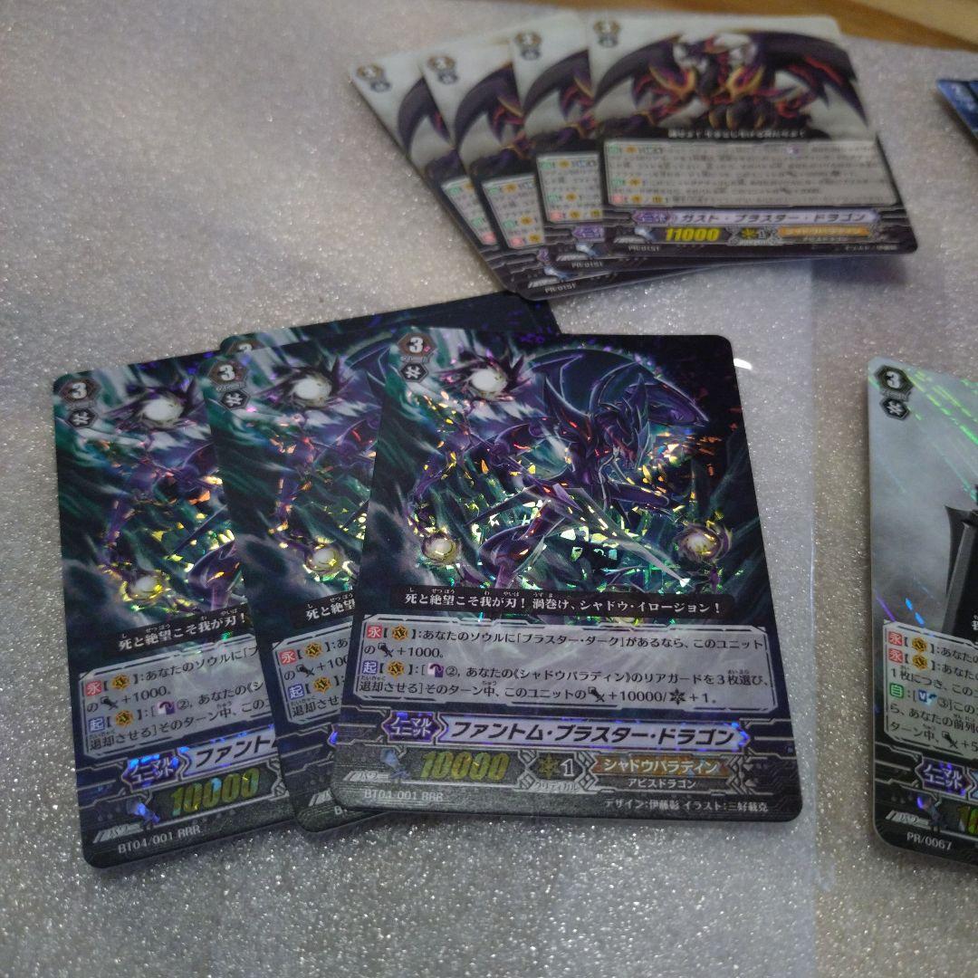 値下げ！⑧ヴァンガード　シャドウパラディンまとめ売り