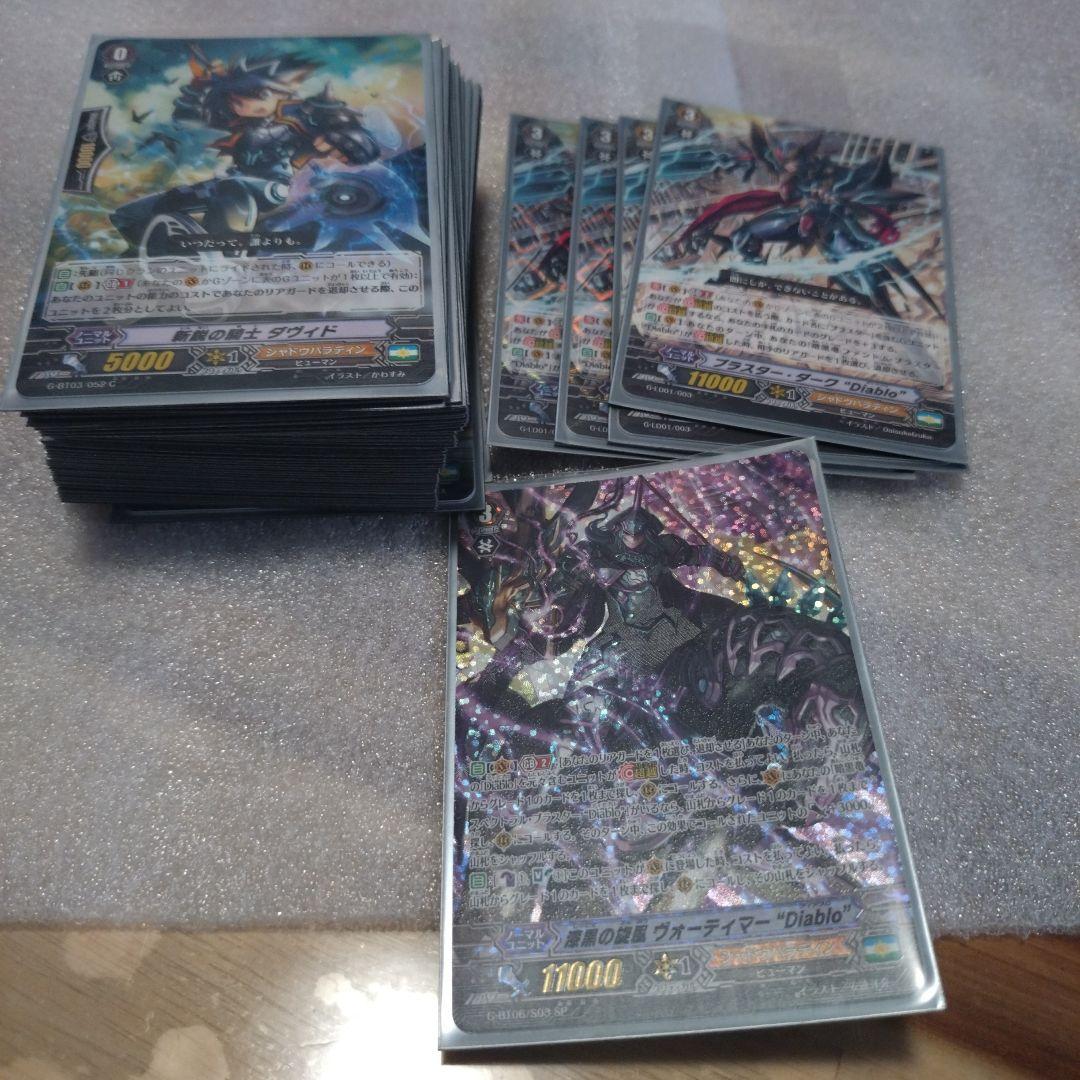 値下げ！⑧ヴァンガード　シャドウパラディンまとめ売り