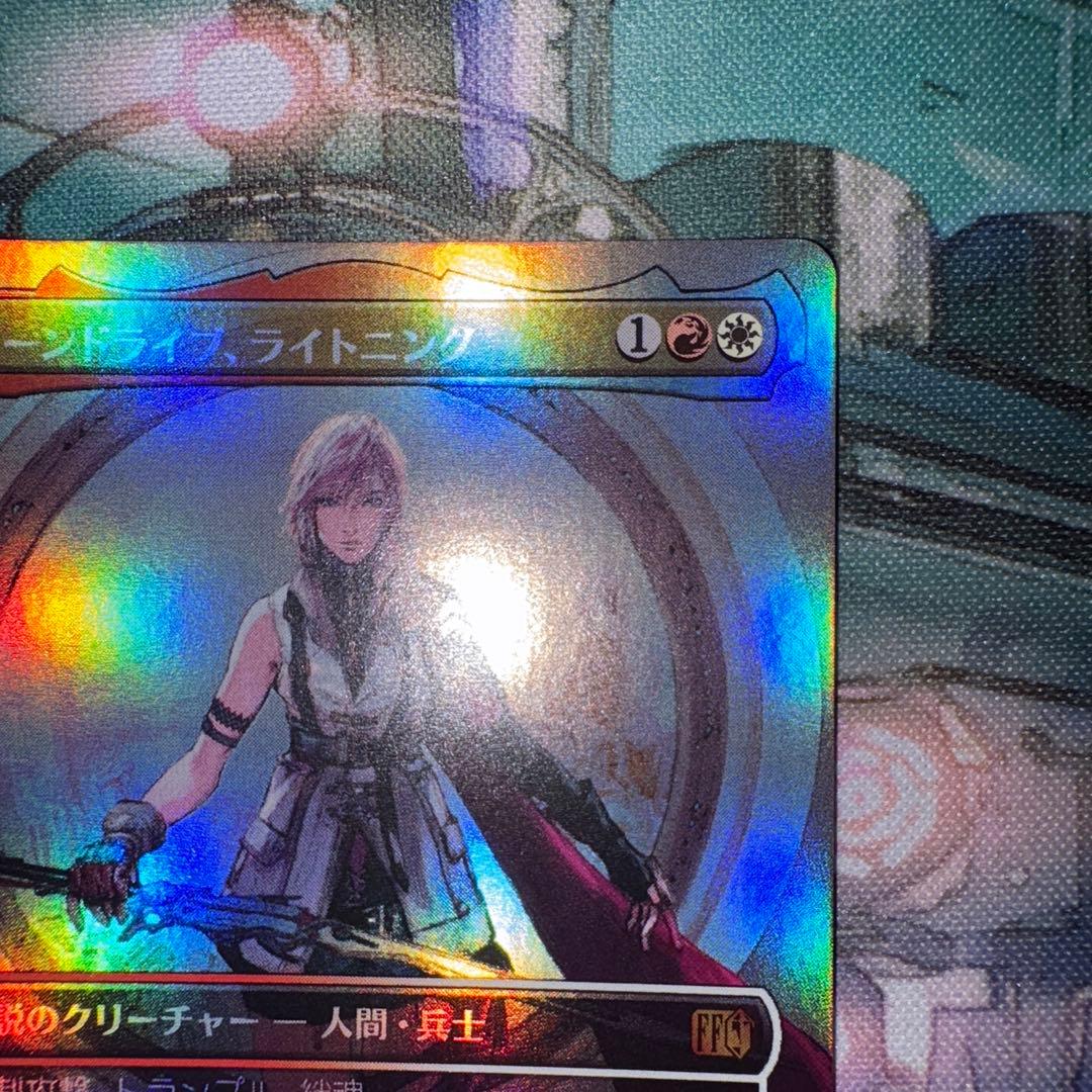 MTGシーンドライブ、ライトニング ボーダーレス foil