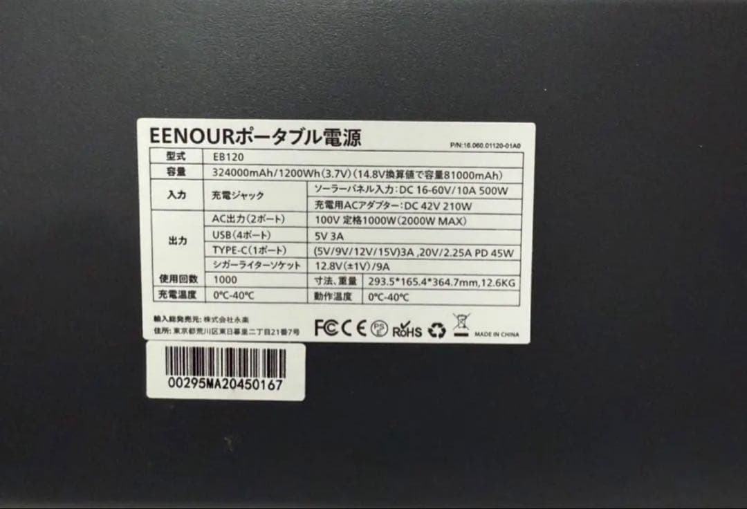 EENOURポータル発電機EB120