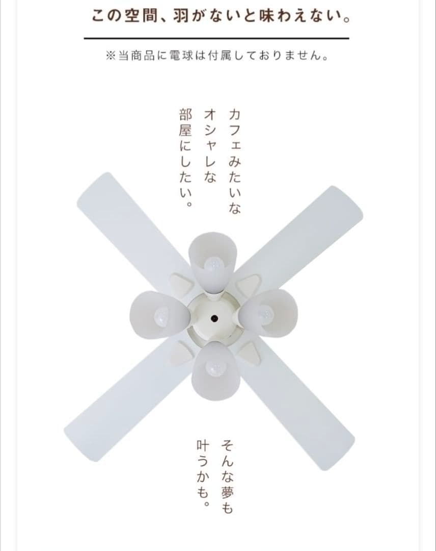 LOWYA シーリングファン 4灯タイプ 　ホワイトナチュラル