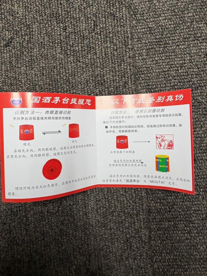 貴州茅台酒 白酒 MOUTAI マオタイ酒 中国酒 古酒 茅台酒 茅台　新品