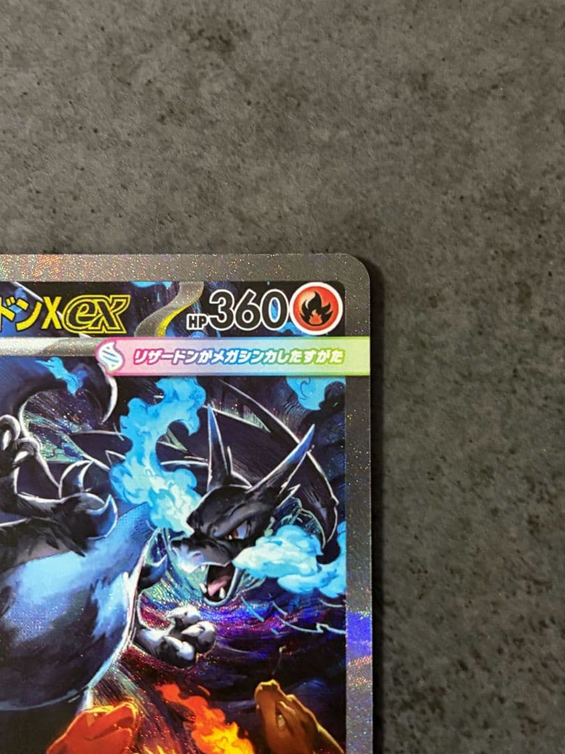 LMO基本無言取引です　美品メガリザードンX ex SAR 110/080