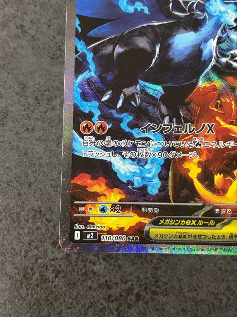 LMO基本無言取引です　美品メガリザードンX ex SAR 110/080