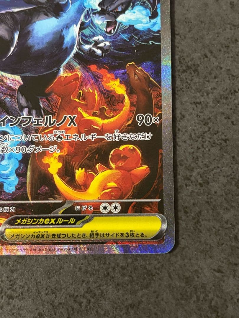 LMO基本無言取引です　美品メガリザードンX ex SAR 110/080