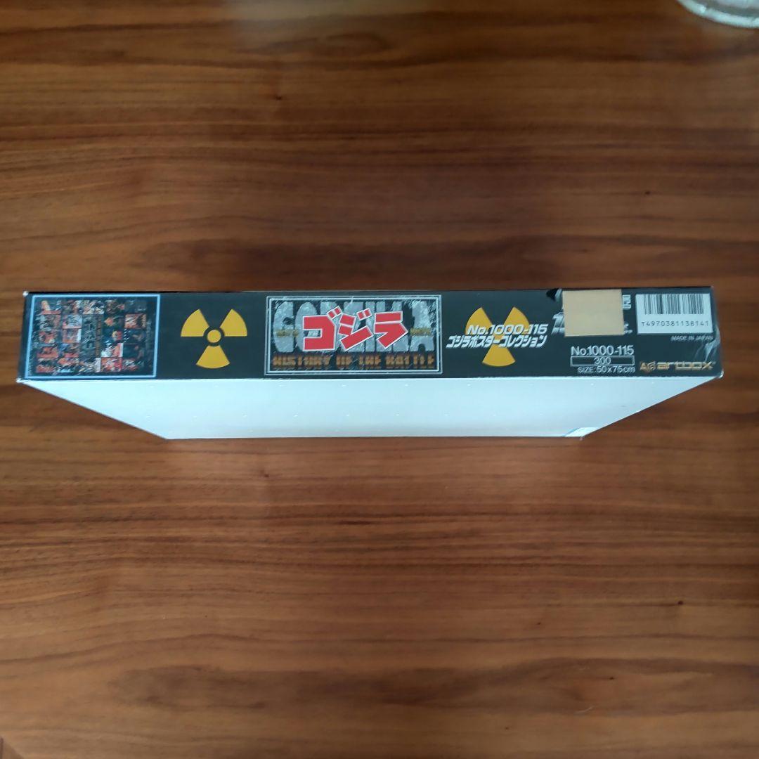 ゴジラジグソーパズル