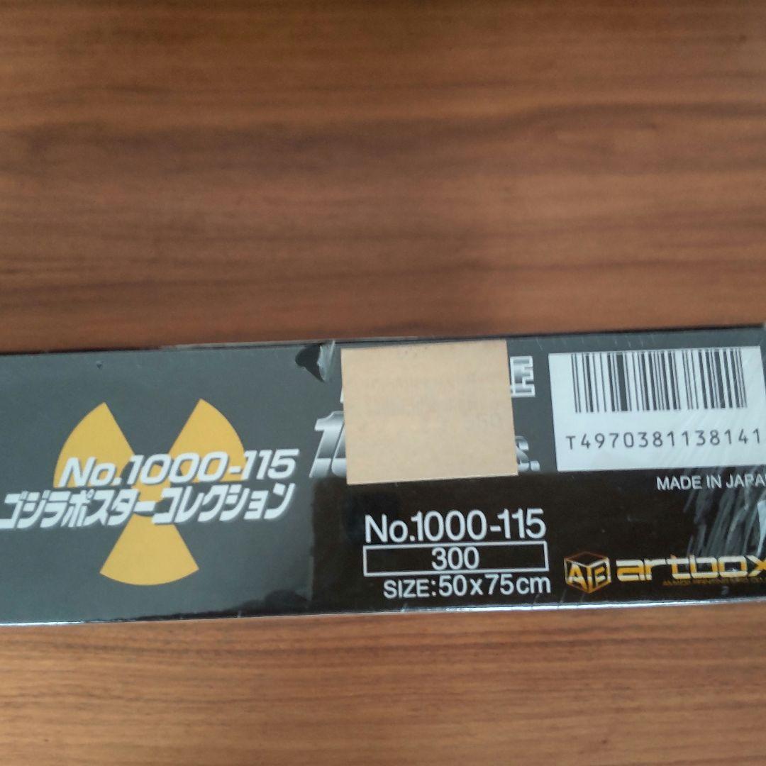 ゴジラジグソーパズル