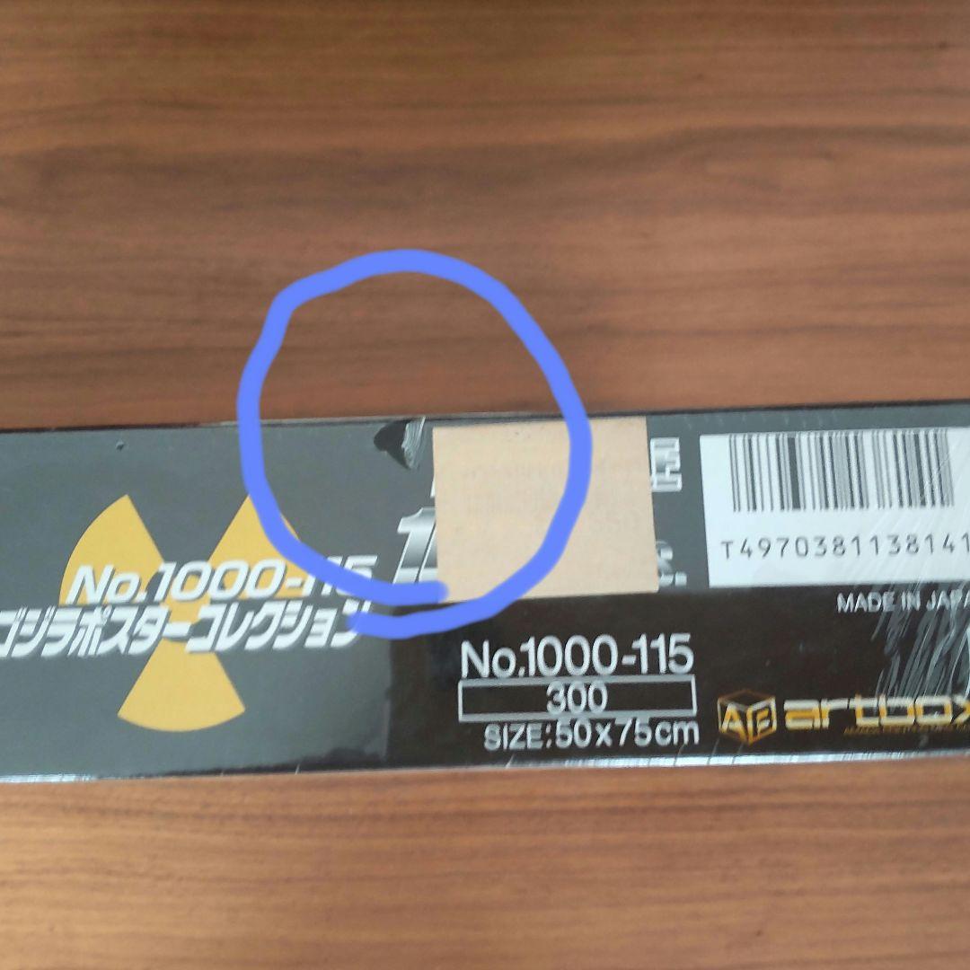 ゴジラジグソーパズル