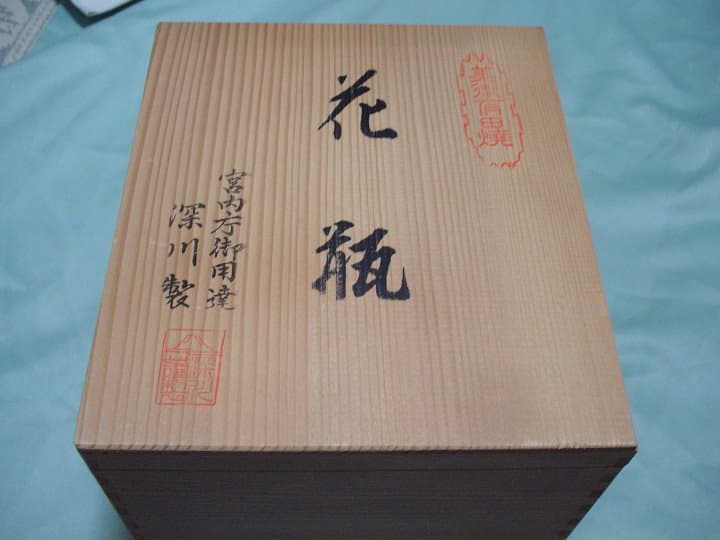 有田焼　壺　宮内庁御用達　　ｚ23