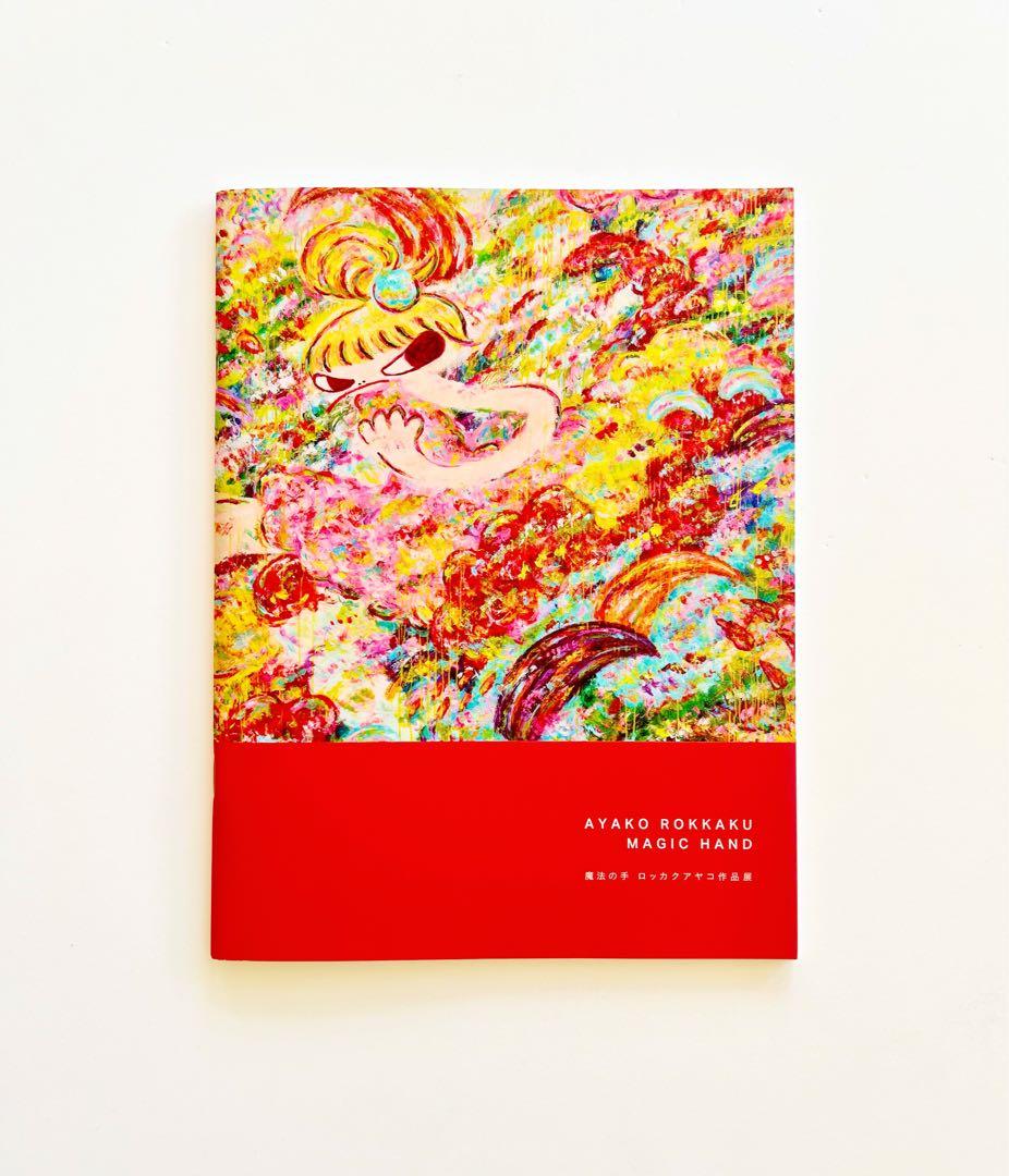 ロッカクアヤコ 千葉県立美術館　1000部限定パンフレット