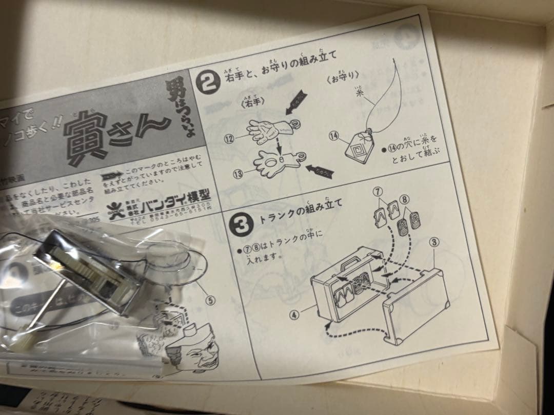 未組立 バンダイ プラモデル 寅さん 男はつらいよ ゼンマイ バンザイ