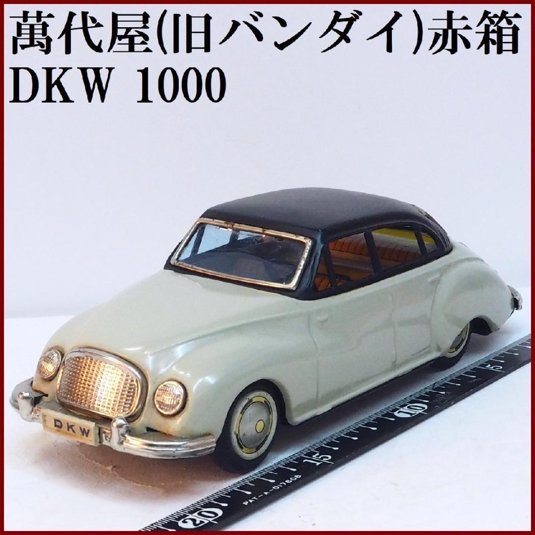 萬代屋【DKW 1000 リムジン 薄いグレー】ブリキtin toy car箱無
