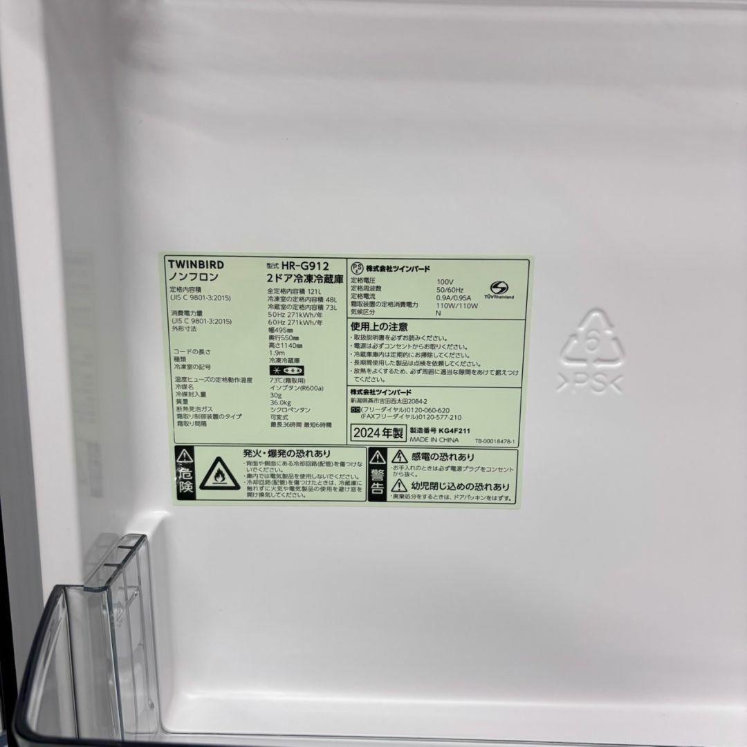 一人暮らし家電セット2D冷蔵庫 TWINBIRD 2024年＋洗濯機N20682