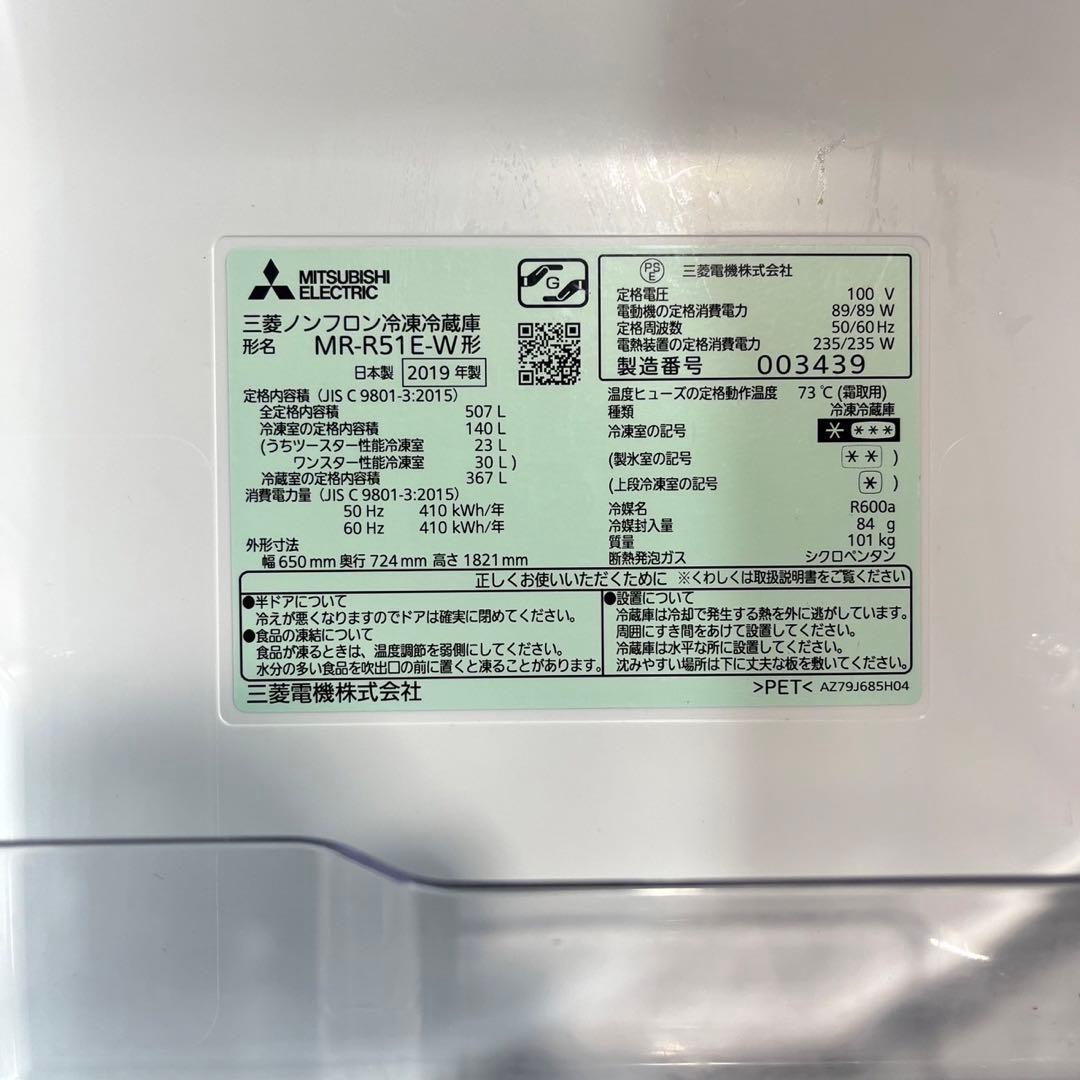 MITSUBISHI 冷蔵庫 MR-R51E-W 507L 家電 D132