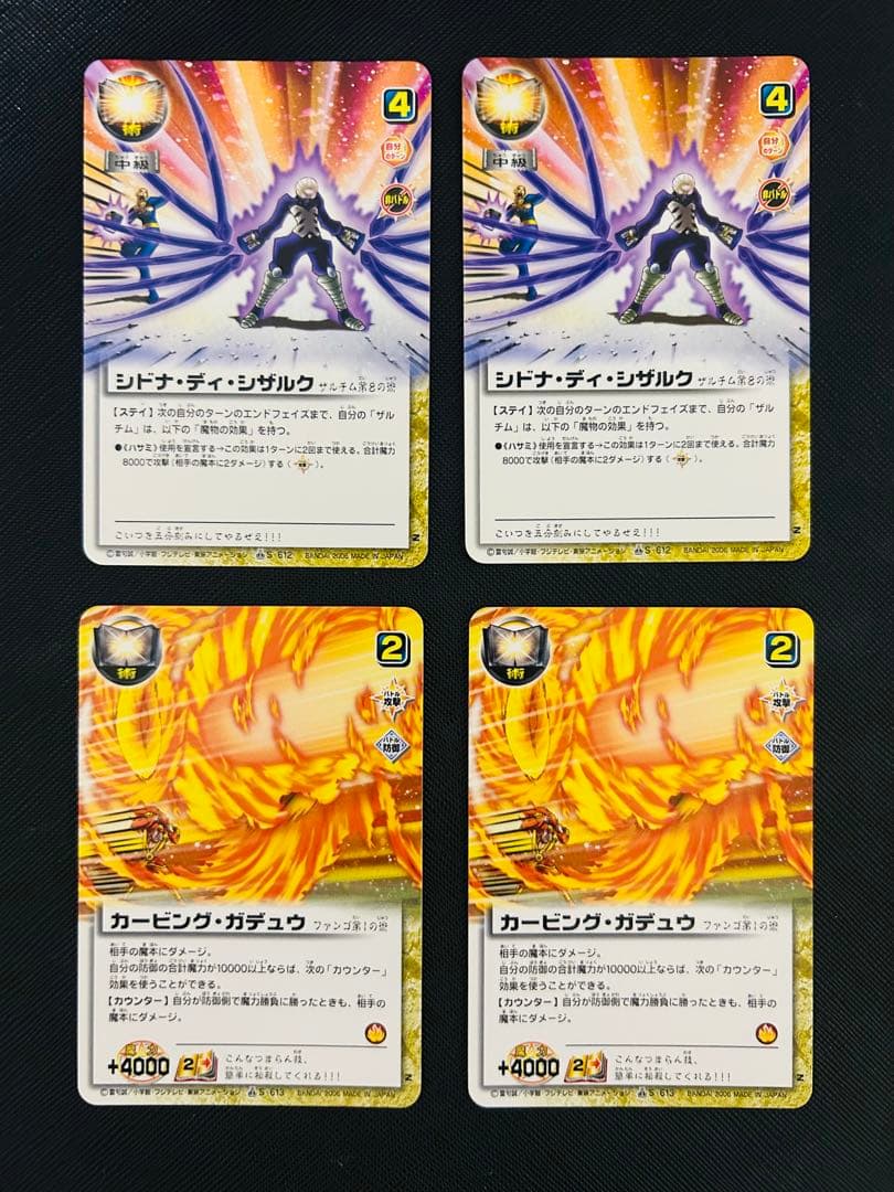 金色のガッシュベル!! 15弾 魔界の王の決戦(前編) セミコンプ 46/54種