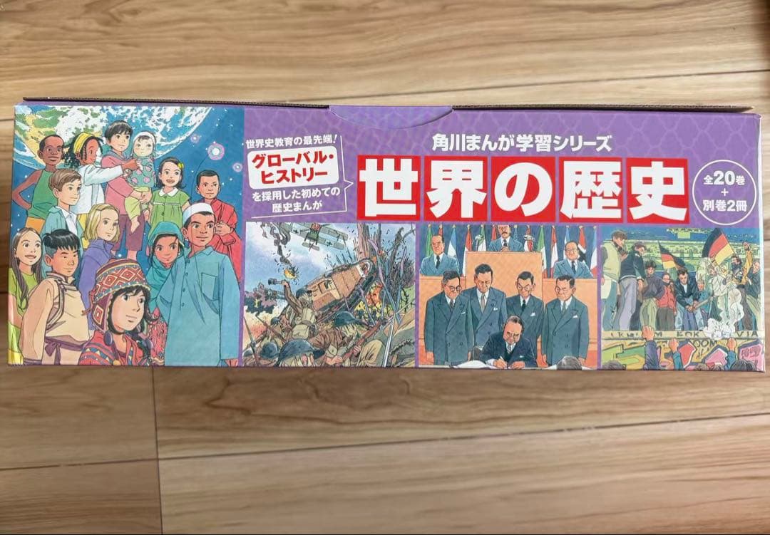 世界の歴史 全20巻+別巻2冊