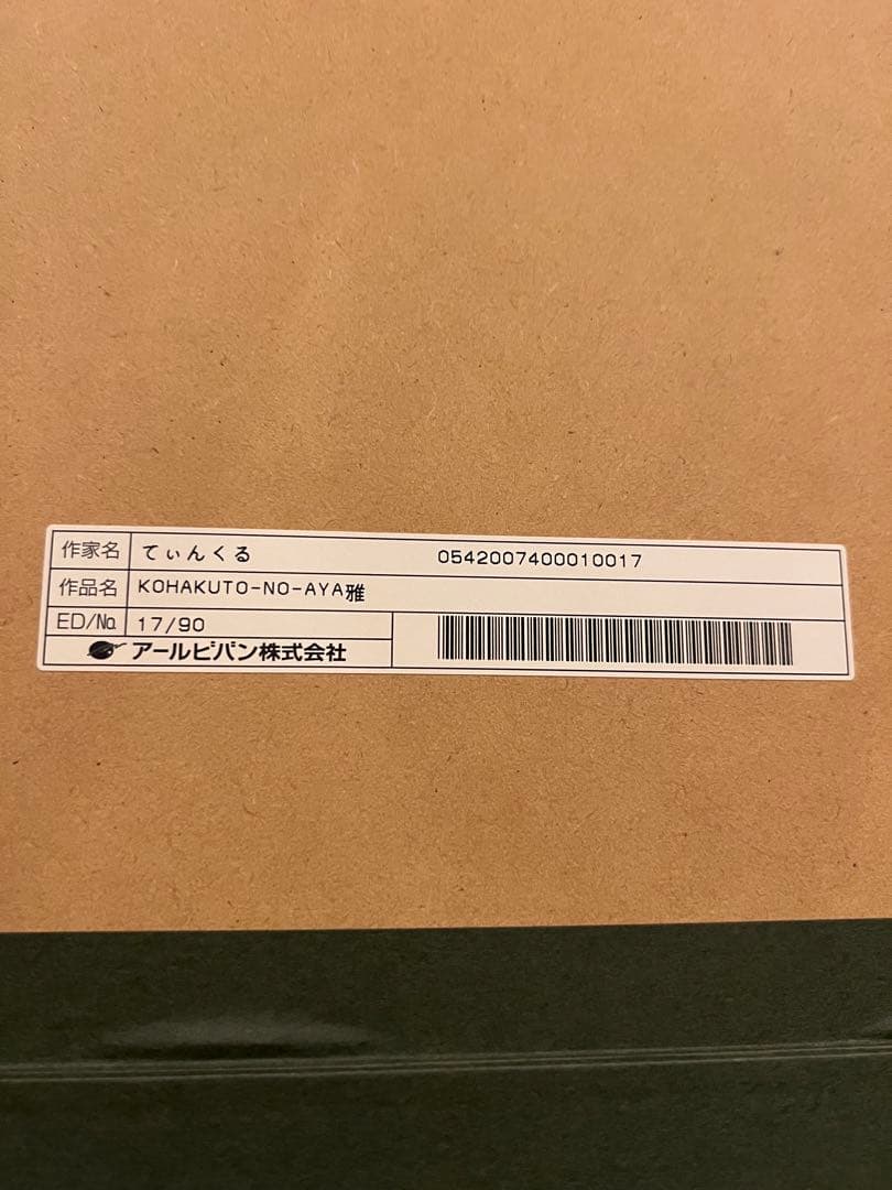 てぃんくる版画『KOHAKUTO-NO-AYA雅』（ミックスドメディア）