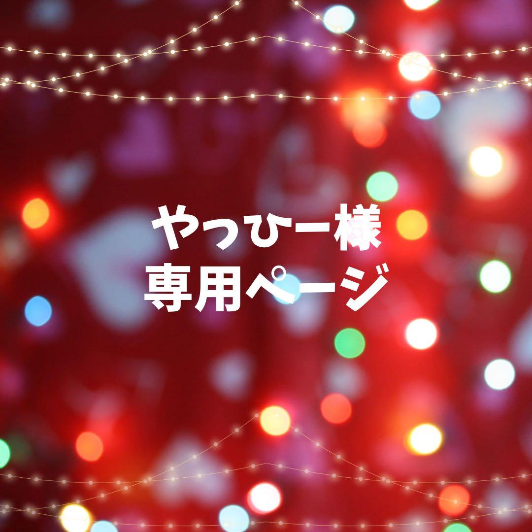 やっひーページです☆