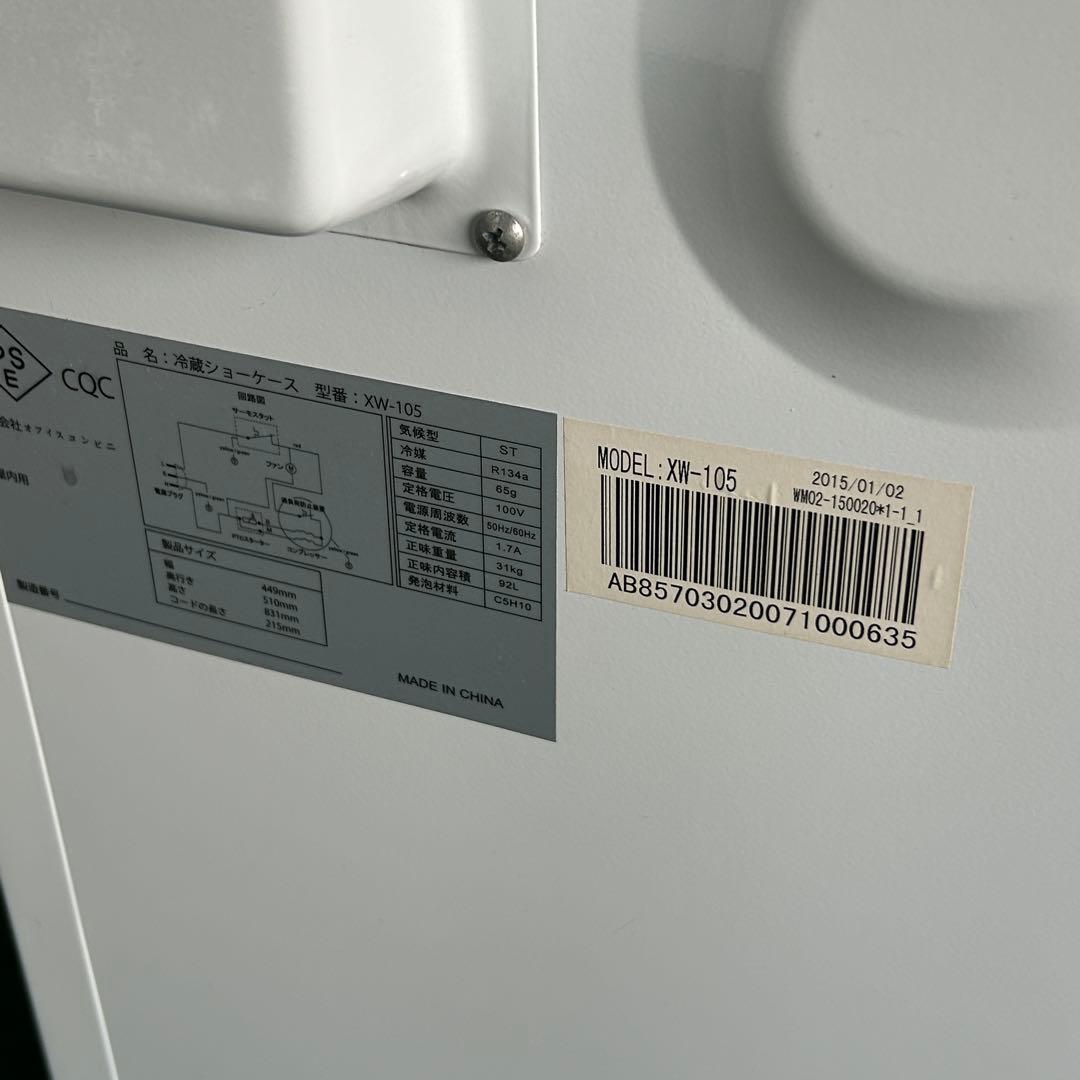 143業務用 冷蔵ショーケース オフィスコンビニ XW-105 左右開き 小型
