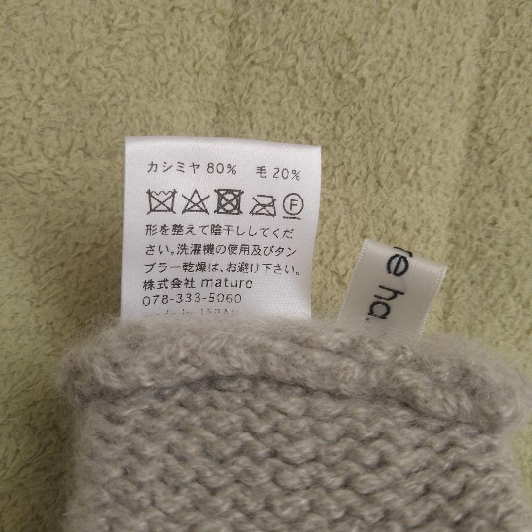 【mature ha.】マチュアーハ　ニット帽