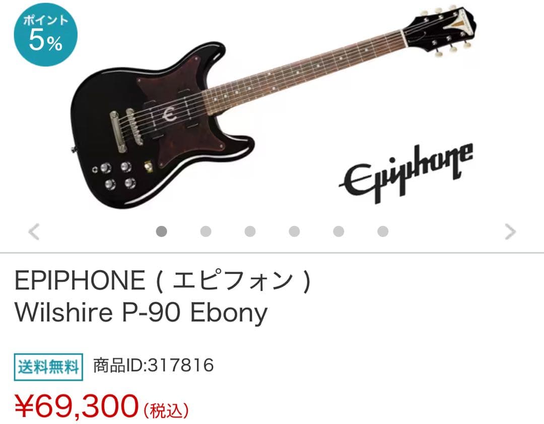 EPIPHONE （エピフォン）Wilshire P-90 Ebony