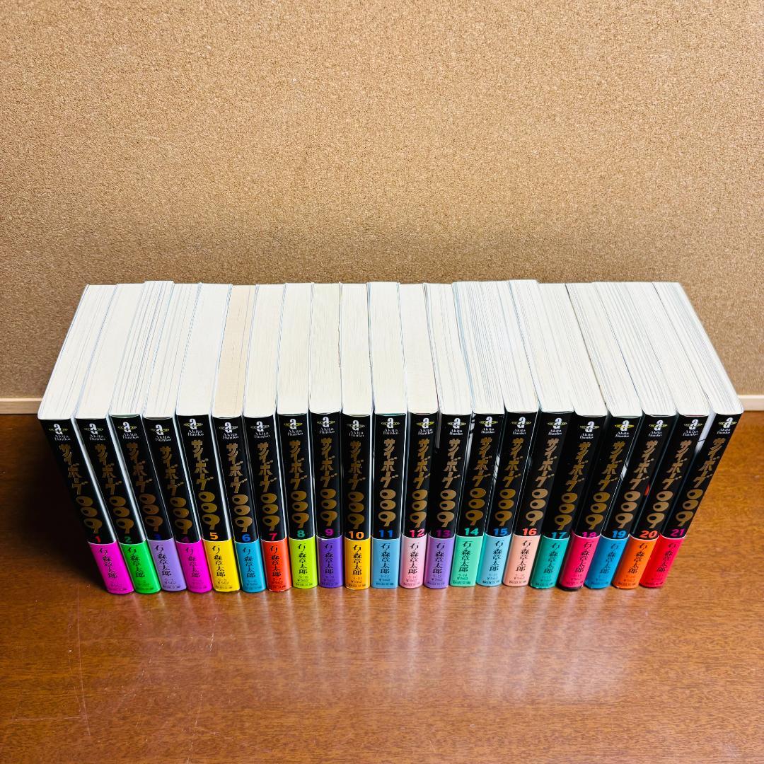 【ボックス付き文庫版】 サイボーグ009 1巻～21巻 石ノ森章太郎