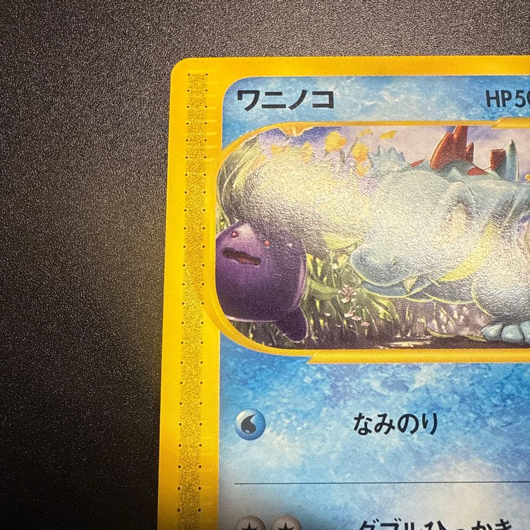 ワニノコ e スターターパック 021/029 アンリミ