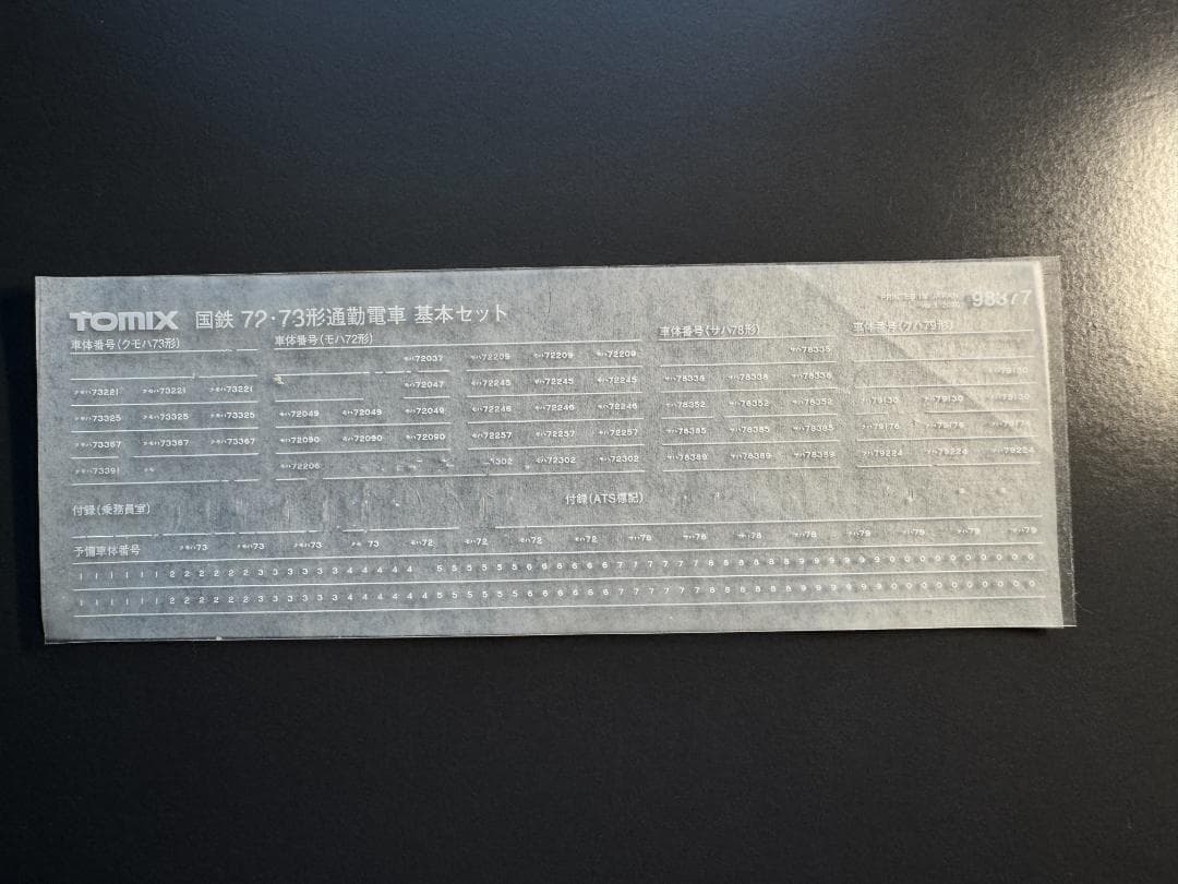TOMIX 国鉄 72・73形通勤電車基本セット　98377