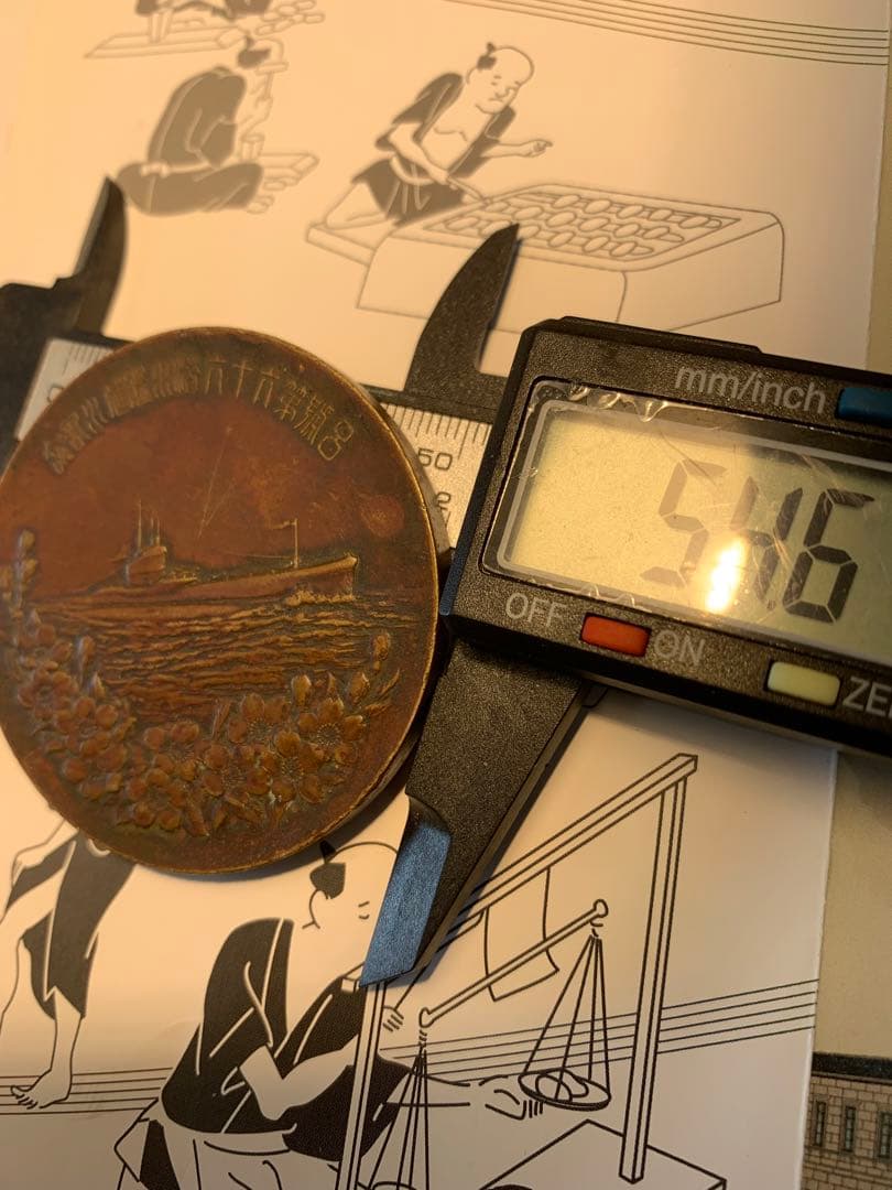 潜水艦　呂號六十六三菱神戸造船所　造幣局　非常に希少