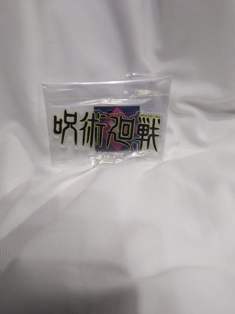 一番くじ　呪術廻戦 5th anniversary 16点セット