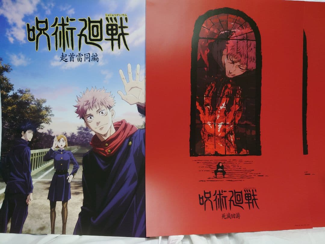 一番くじ　呪術廻戦 5th anniversary 16点セット