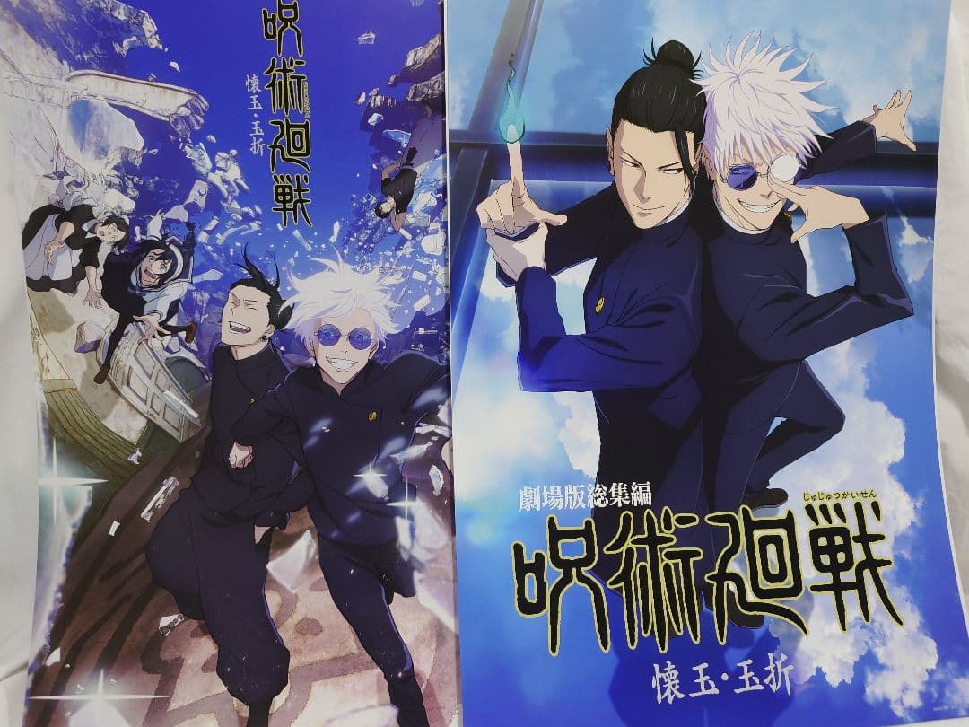 一番くじ　呪術廻戦 5th anniversary 16点セット