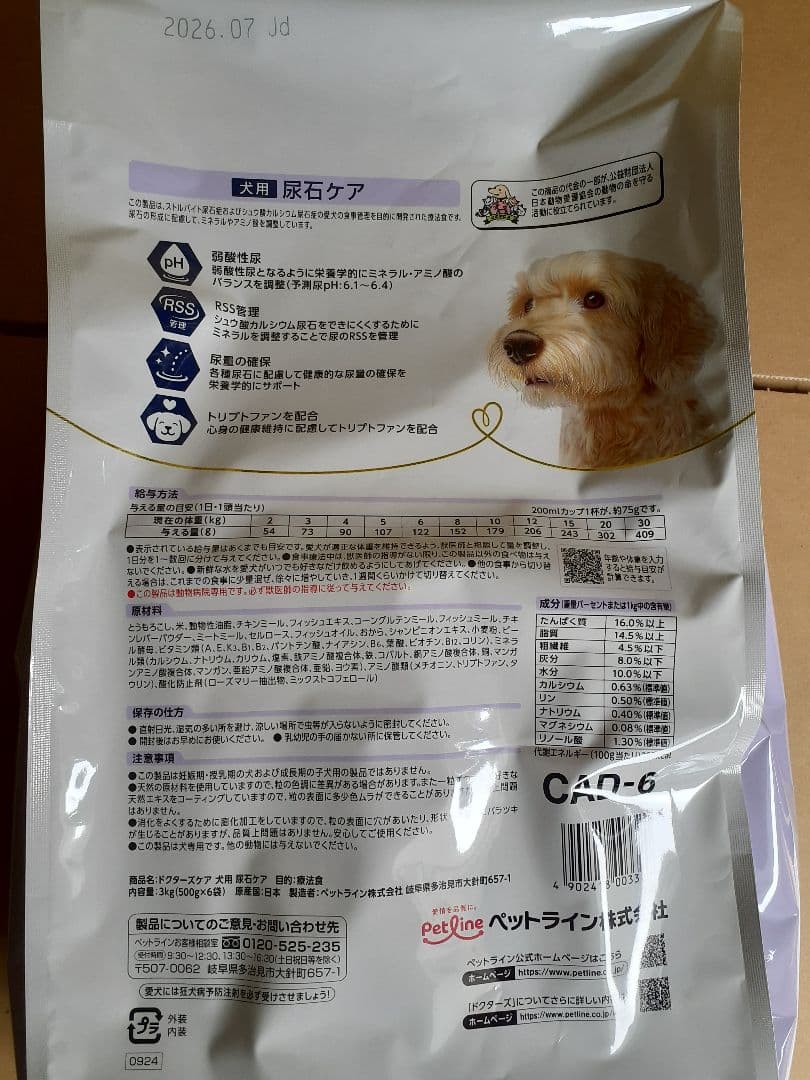 ゆさ♪様ドクターズケア犬用療法食ストマック低脂肪、尿石ケア3kg×各2袋