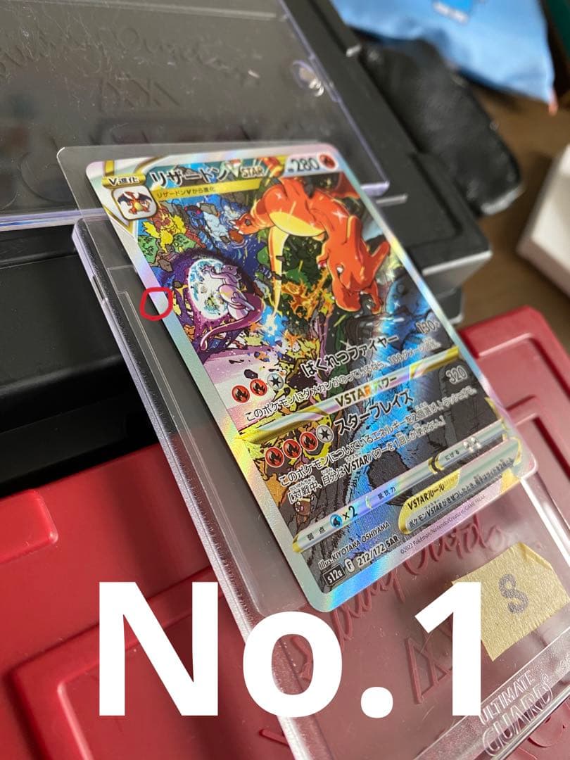 リザードン状態確認用