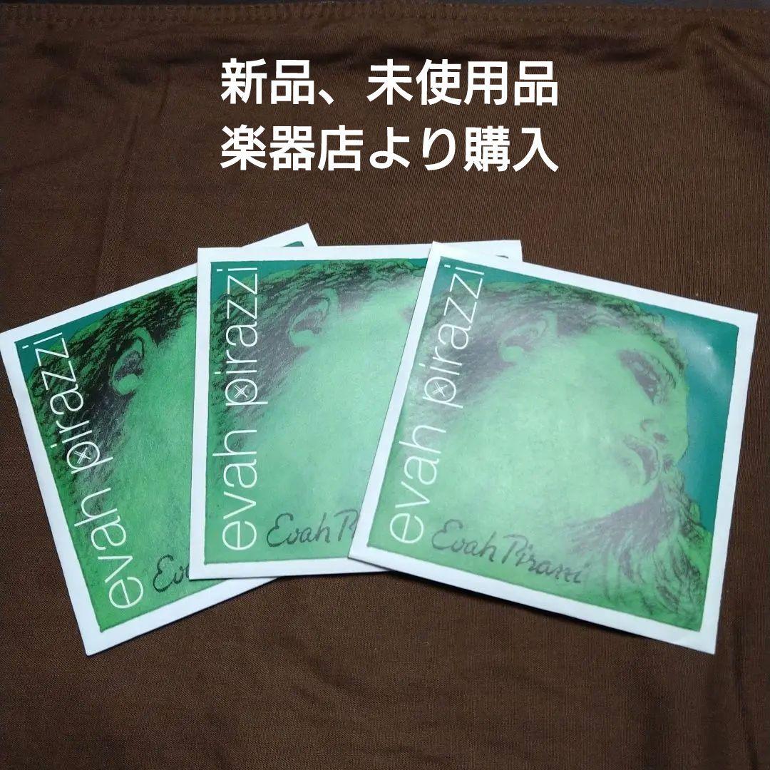 Evah Pirazzi A.D.Gの弦 3個1セットボールエンド、楽器店で購入