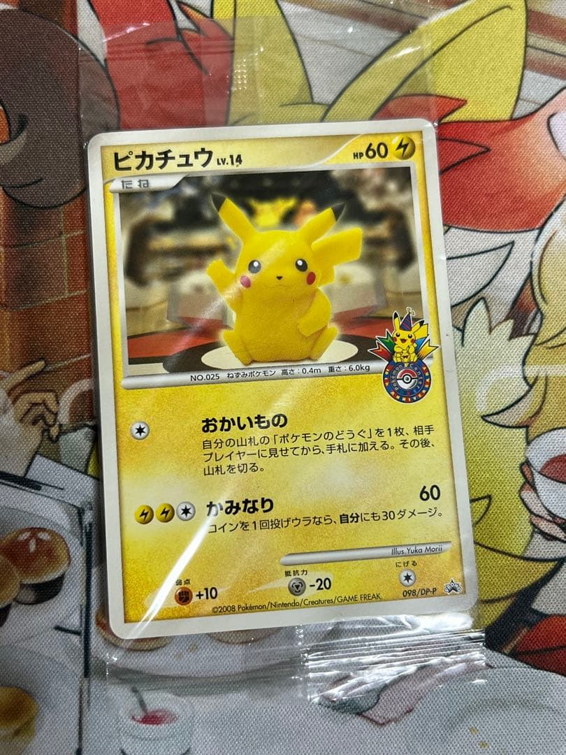 ピカチュウ ポケモンセンター プロモ 未開封 おかいもの 東京