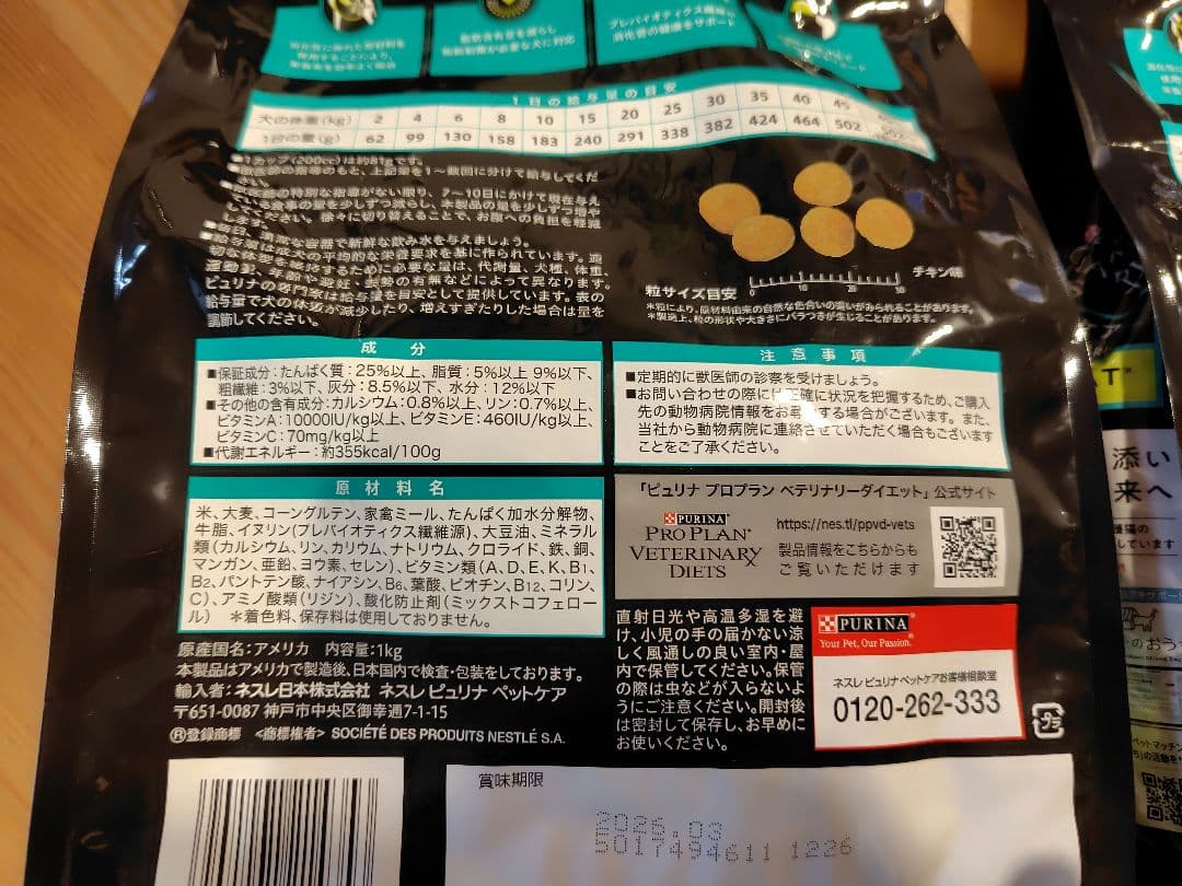 ピュリナ プロプラン 消化器ケア 低脂肪 1kg×2袋　ドッグフード