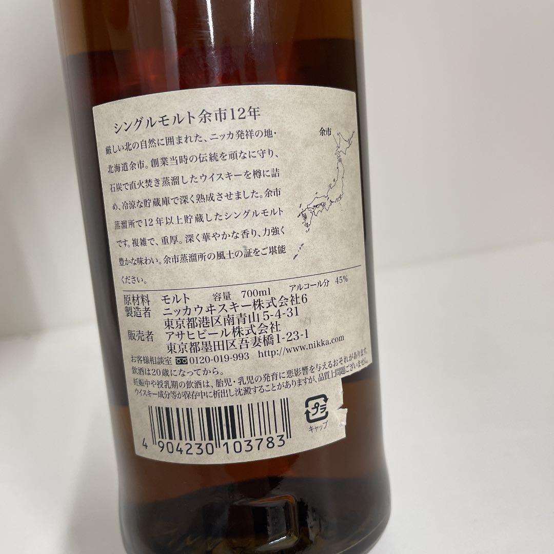 希少‼️  余市　12年 700ml
