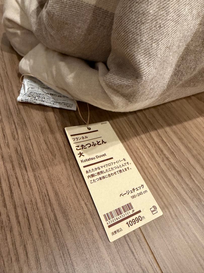 無印良品　フランネル こたつ布団 大 ベージュチェック 190x245cm