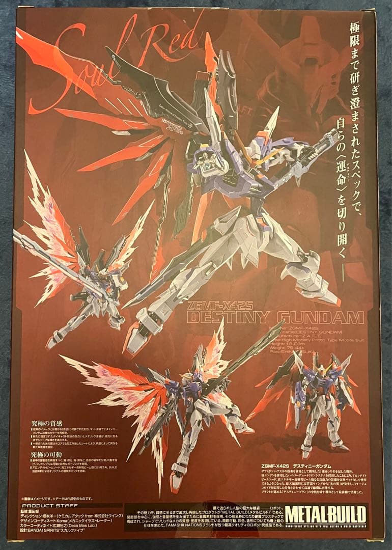 メタルビルド デスティニーガンダム　SOUL RED ver.