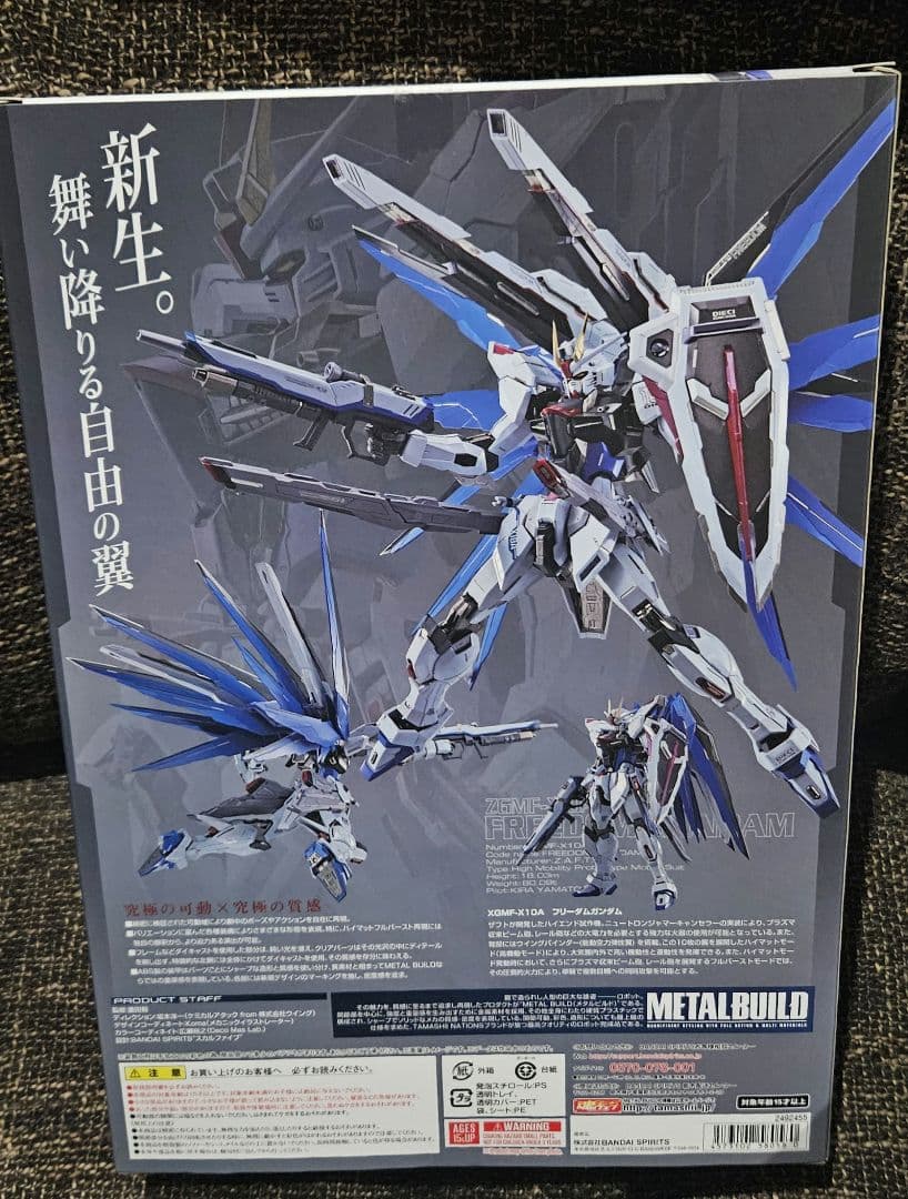 新品未開封LBUILD メタルビルド フリーダムガンダムCONCEPT2