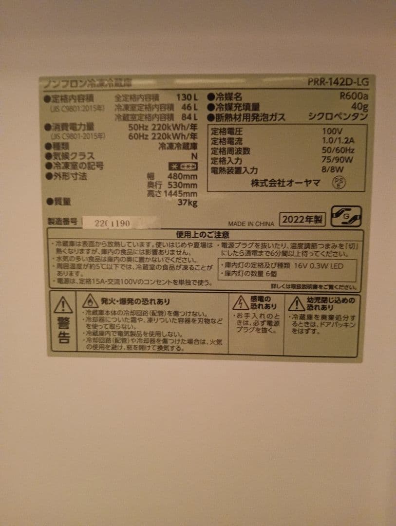 オーヤマ　22年製130L　冷蔵庫