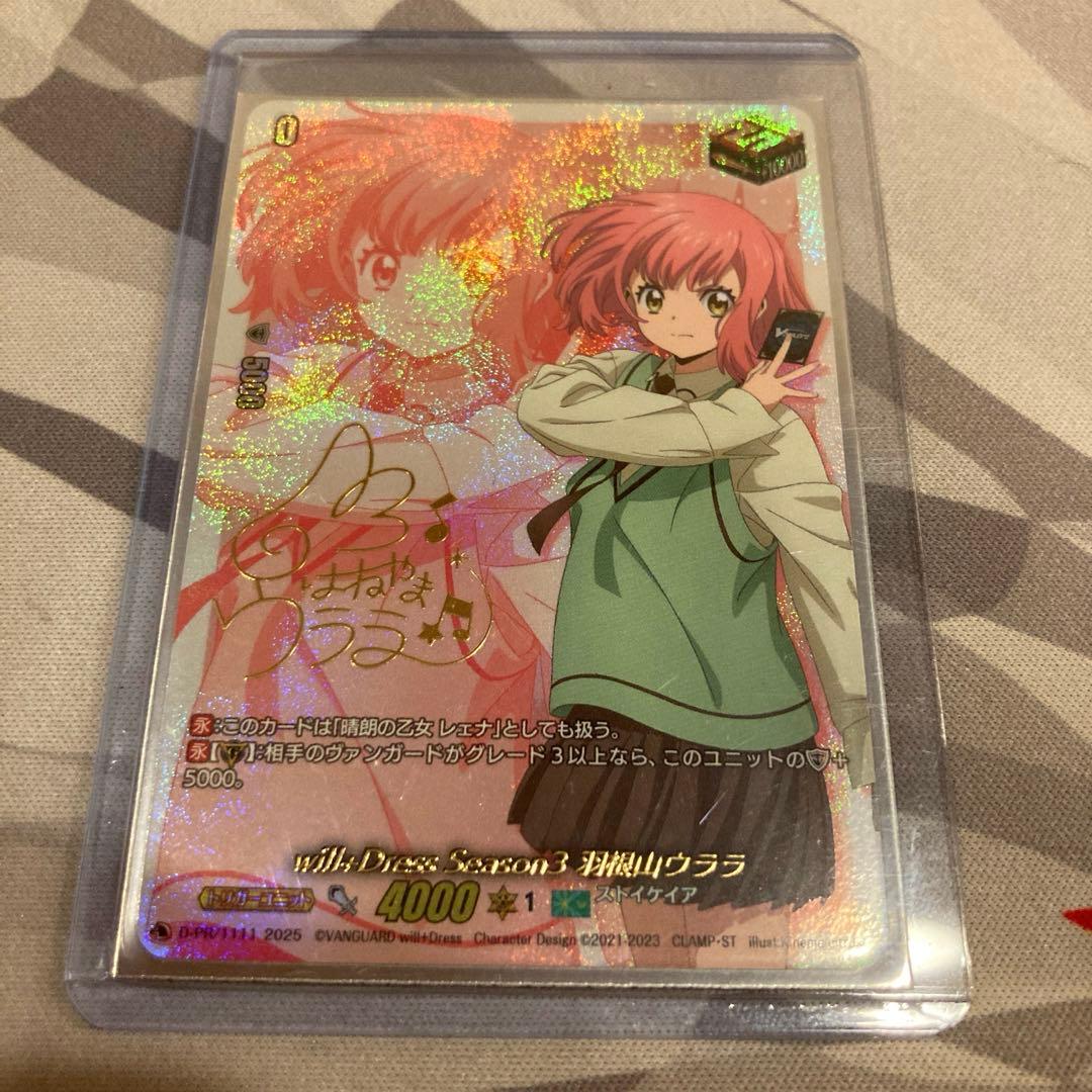 ヴァンガード 羽根山ウララ　ドロートリガー　サイン