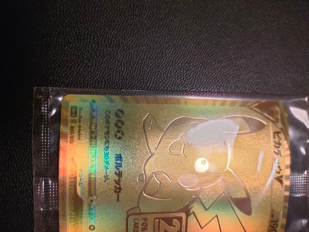 ゴールデンボックス　ピカチュウV 25th 未開封