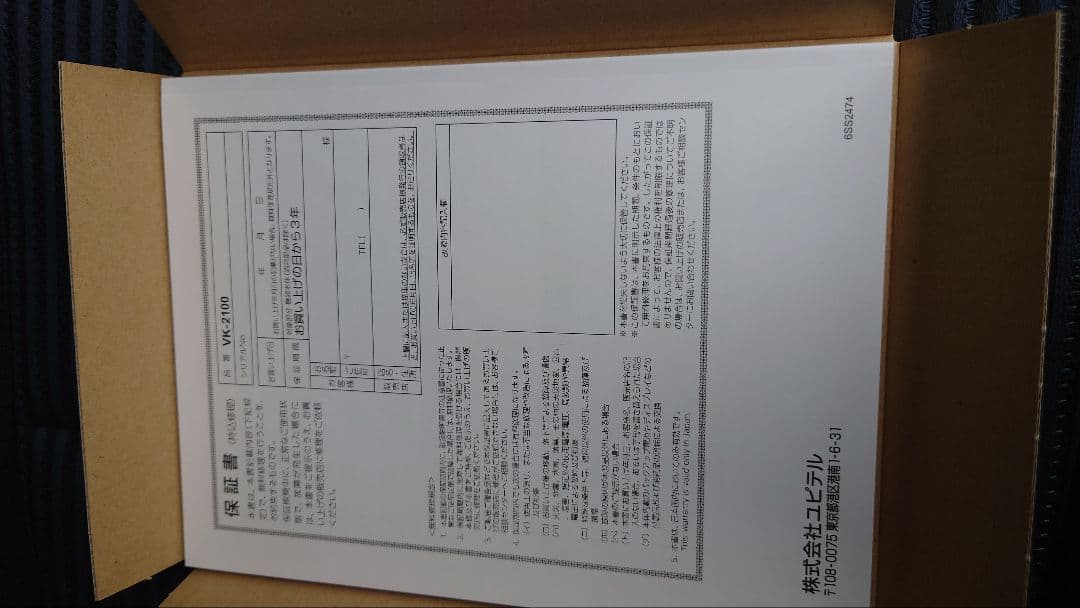 Super Cat VK-2100 GPS検知器